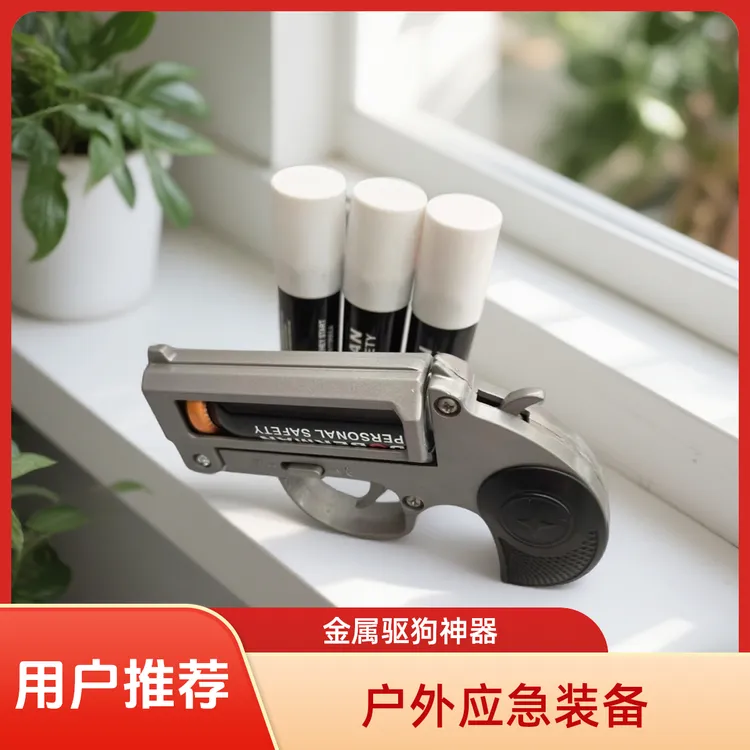 金属款户外驱狗野猪辣辣应急神器