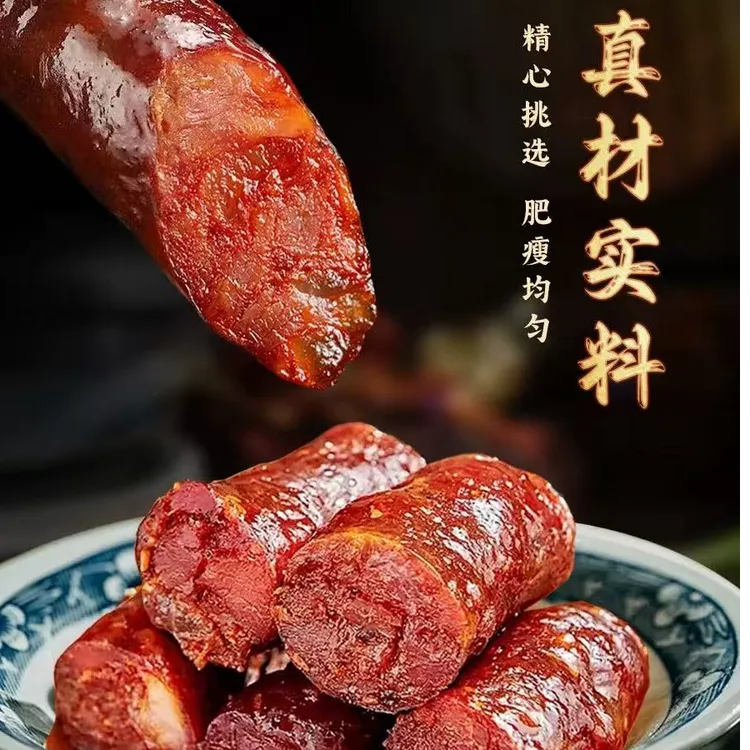 【贵州腊肠】正宗贵州腊肉香肠五香麻辣腊肠腊味老香肠纯肉肠香
