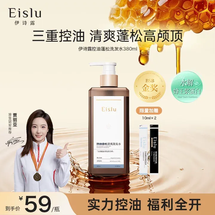 Eislu伊诗露洗发水蓬松高颅顶洁净去屑控油止痒防断发轻盈留香