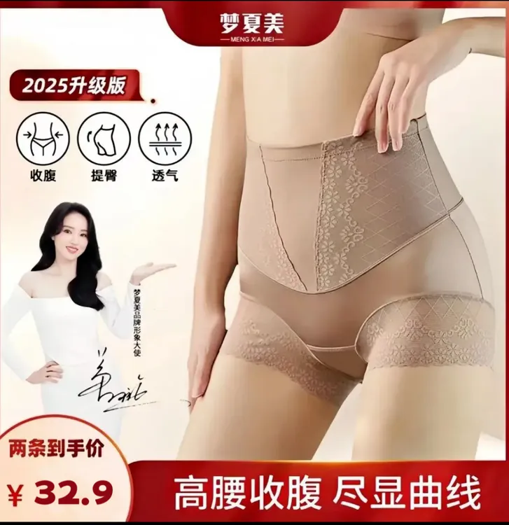 【买一送一】梦夏美同款收腹塑身裤塑形蕾丝美体裤内裤提臀高腰女