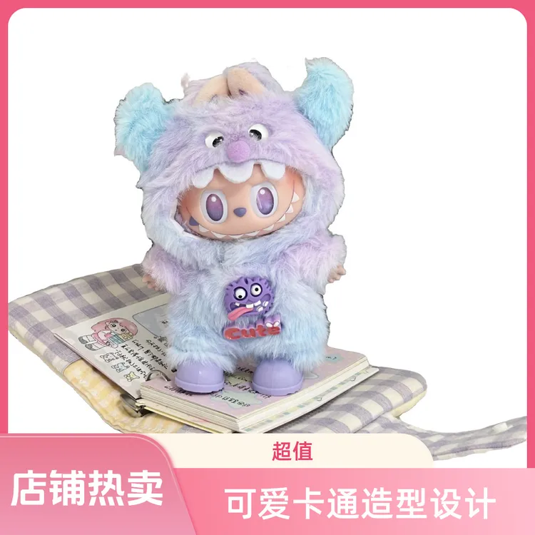 现货17cm拉布布labubu娃衣一二三代派对通用渐变紫色娃衣套装