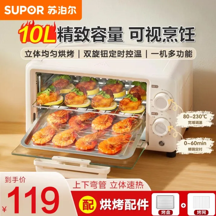 苏泊尔电烤箱10L烘焙迷你双层烤箱多功能全自动蛋糕升级均匀烘烤