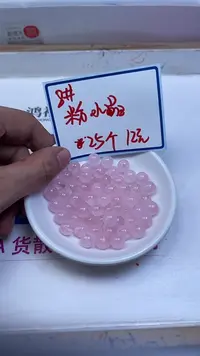未镶嵌珠宝半成品水晶B391 粉水晶8mm25个12元