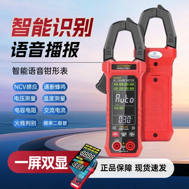 高精度智能语音钳形表大屏钳表全自动电流表数字钳流表钳形万用表