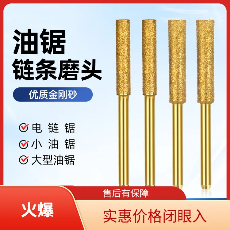 电锯链条打磨头磨链机金刚石磨头手持油锯伐木锯磨链器电动锉刀头商品图