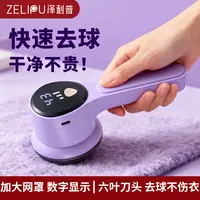 泽利普数显款毛球修剪器 三档调节 六叶刀头ZLP-77TM
