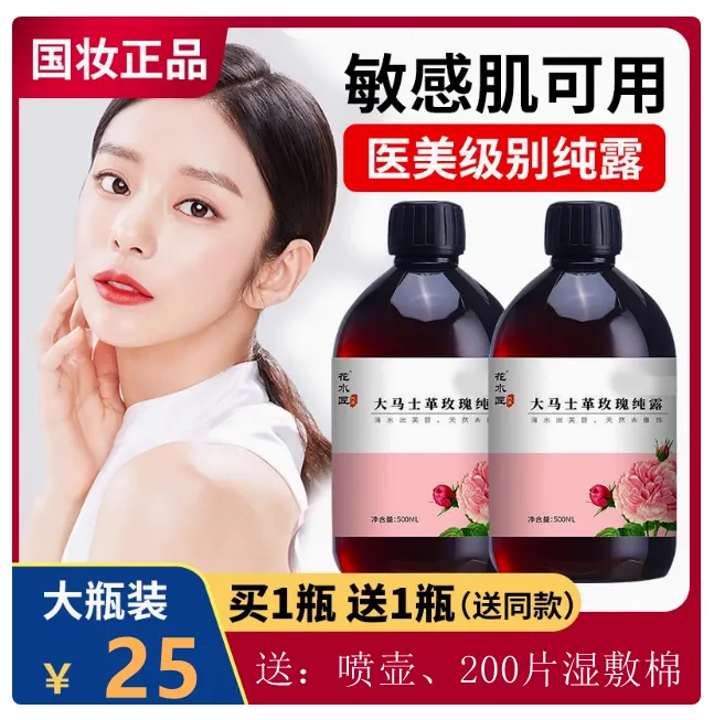 花水匠大马士革玫瑰纯露水玫瑰精华水补水大容量湿敷滋润玫瑰纯露