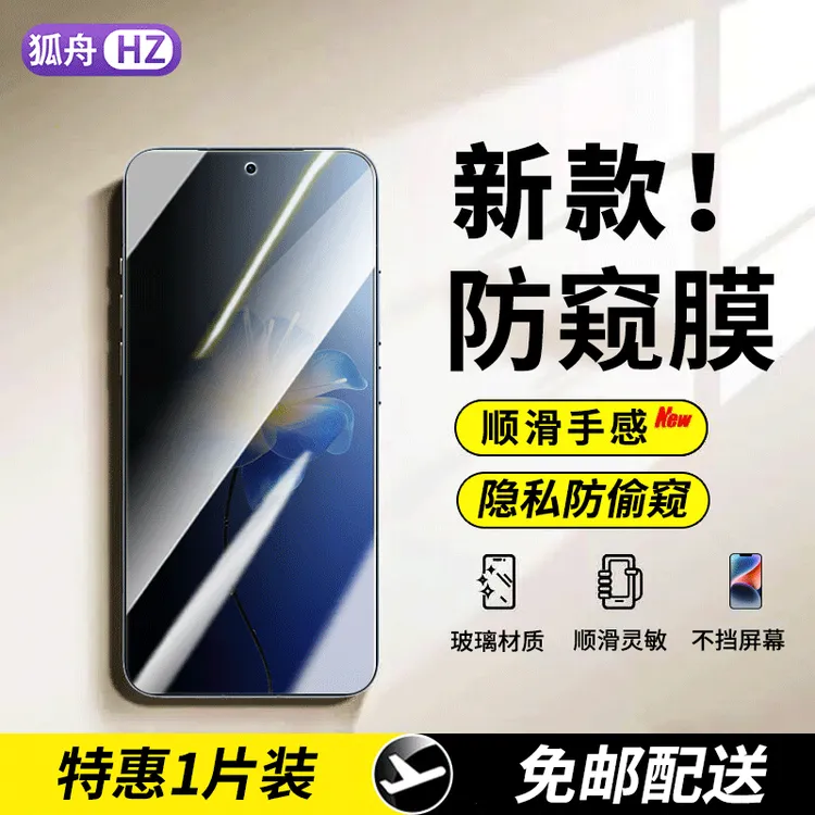 适用魅族22钢化膜防窥 魅族22手机膜全屏抗蓝光高清防爆保护膜