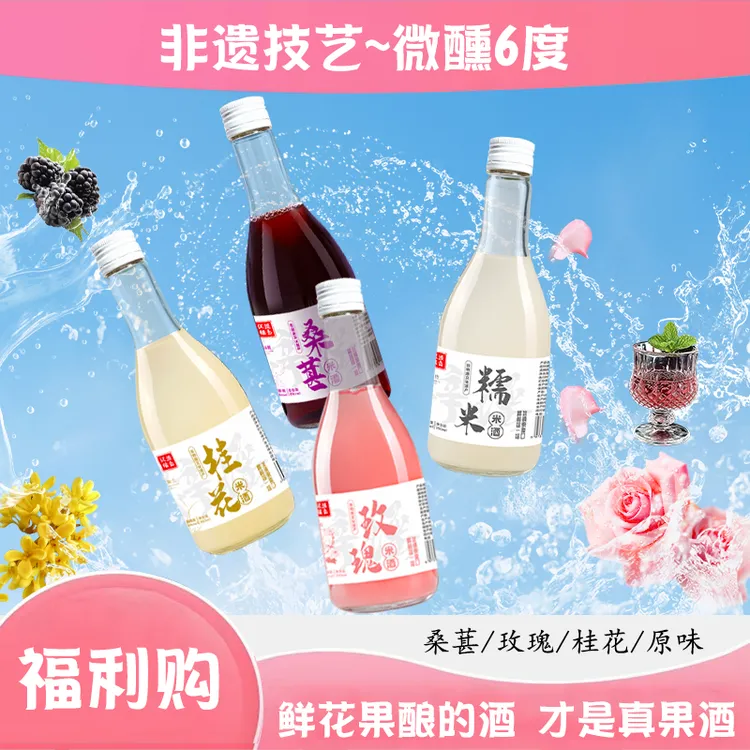 【4瓶尝鲜】正宗鲜榨自酿米酒低度微醺甜酒花果味米酒微醺时刻