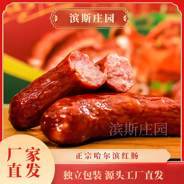 【鲤婷专属】正宗哈尔滨精制红肠90g*13支开袋即食