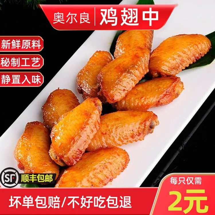 【钰图】奥尔良鸡翅中鸡翅根腌制半成品烤翅空气炸锅 包冰率不含冰