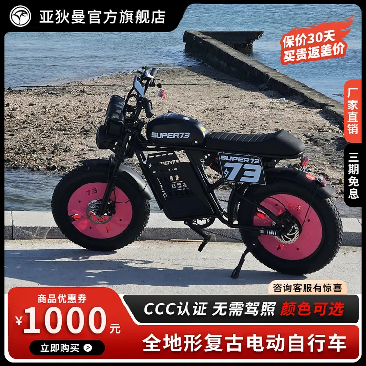 super73RX越野变速山地雪地自行新国标宽胎助力电瓶电动车