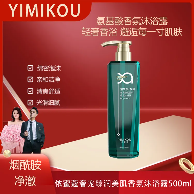 依蜜蔻奢宠臻润美肌香氛沐浴露500ml/瓶 光滑净润 焕亮留香