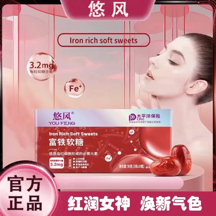 【现货速发】悠风富铁软糖维C 儿童成人孕妇红枣枸杞味 90g/盒Z