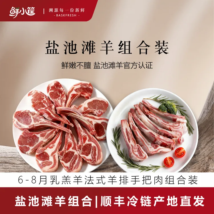 新鲜现杀宁夏盐池滩羊手把肉法式羊排清真散养羔羊肉鲜嫩不膻套装