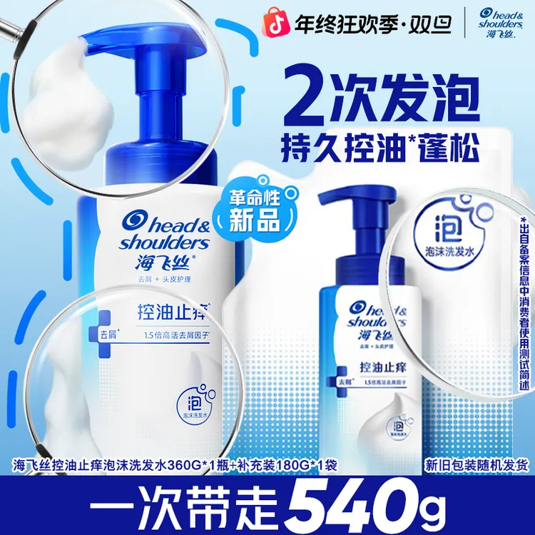 海飞丝控油蓬松泡沫洗发水去屑清爽补水持久留香洗头膏官方正品