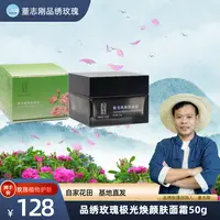 品绣玫瑰品绣玫瑰极光焕颜肤面霜