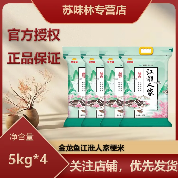 金龙鱼江淮人家梗米5kg（10斤）*4整箱大米南方米粒