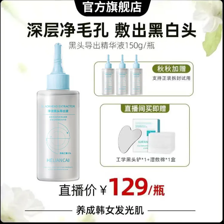 【旗舰店正品✅三件套】黑头导出液控油去黑头收敛毛孔深层清洁舒缓