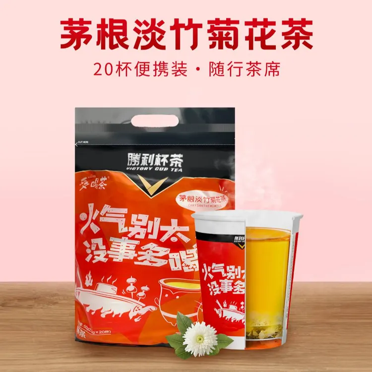 楚茶茅根淡竹菊花茶包20杯便携装接待显品位一次性茶杯带茶二合一