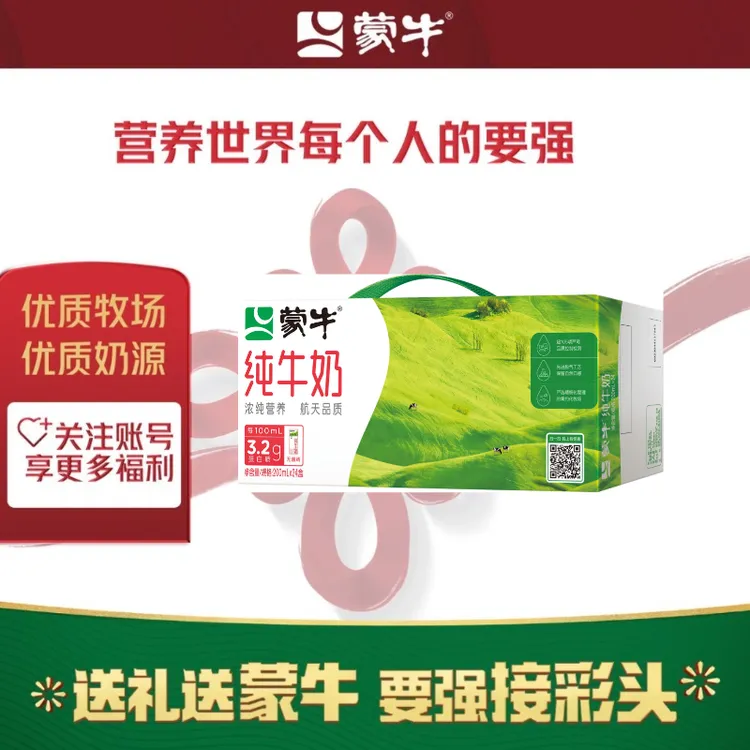 【蒙牛集团 年会甄选】蒙牛纯牛奶200mlx24盒 营养早餐