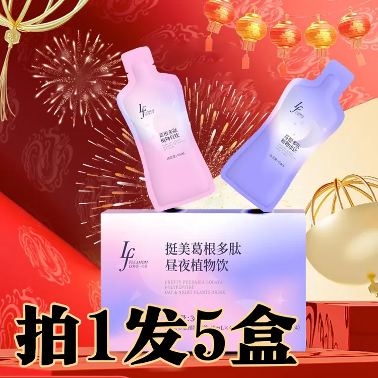 【昼夜滋养】木瓜葛根多肽饮葛根粉葛根汁升级优质植物饮料2.0