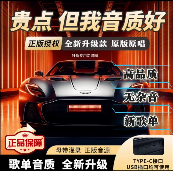 母带真无损【2025升级款】车载u盘 全新歌单 精选热门新歌 大牌原唱商品图