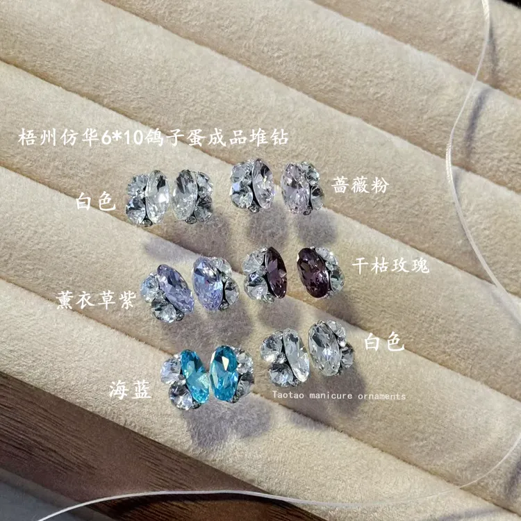 高品梧州料华子切6x10鸽子蛋超闪爆闪美甲饰品钻鸽子蛋成品堆钻球