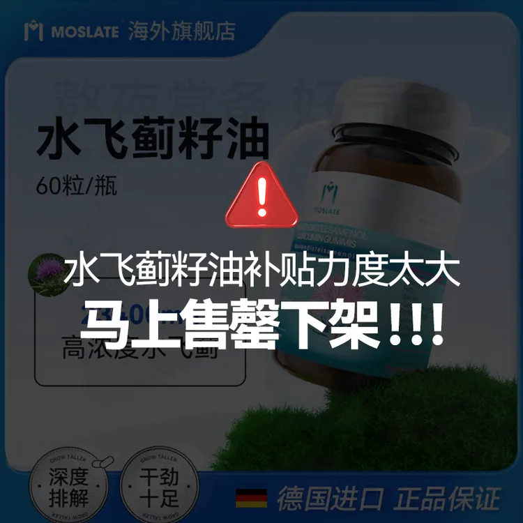 Moslate德国进口水飞蓟籽油姜黄熬夜应酬净化胶囊60粒/瓶SP-a