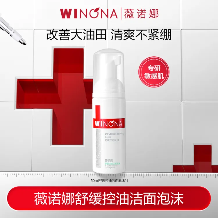 薇诺娜 舒缓保湿洁面50ml 秒杀 DB TZ310