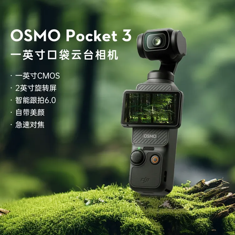 未拆封 DJI/大疆  Pocket 3口袋云台vlog相机osmo机身防抖相机