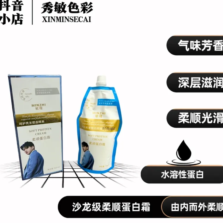 敏稚蛋白霜持久留香顺滑护发发膜