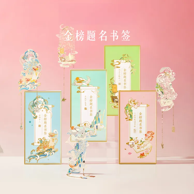 本宫好物好物金榜题名书签创意精致送学生老师上岸祝福北京文创