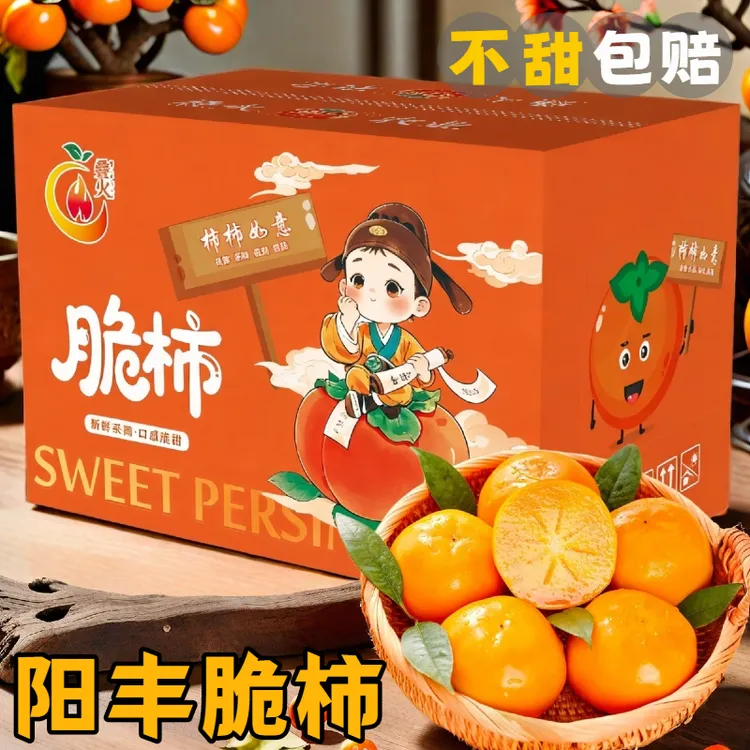 【果园直发】山西阳丰甜脆柿子现摘新鲜孕妇水果甜柿子巧克力脆柿