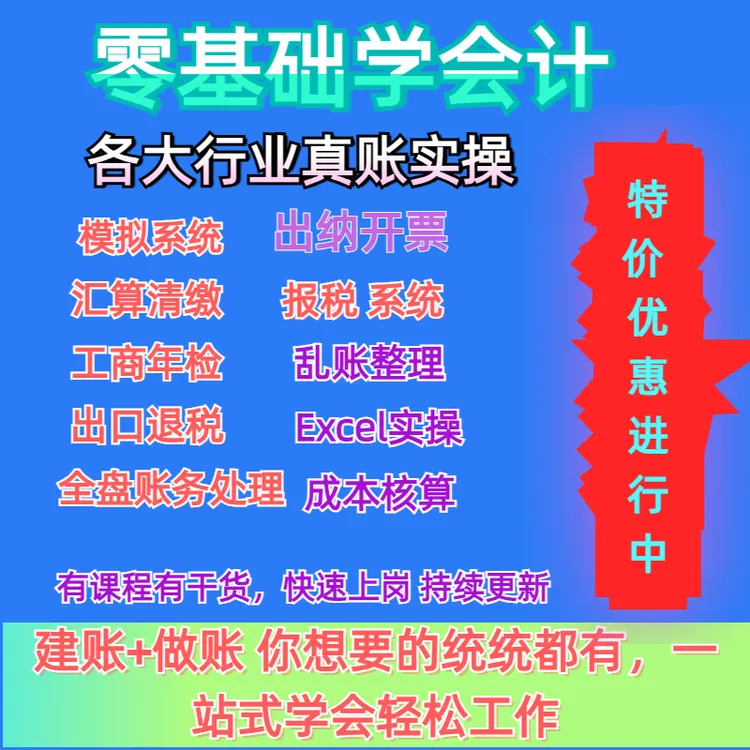 会计实操做账零基础全盘账真账实操报税模拟软件会计上岗实训视频