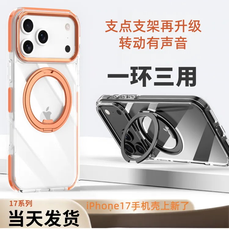 适用苹果17PROMAX手机壳透明磁吸旋转支架支点壳防摔iPhone16/15