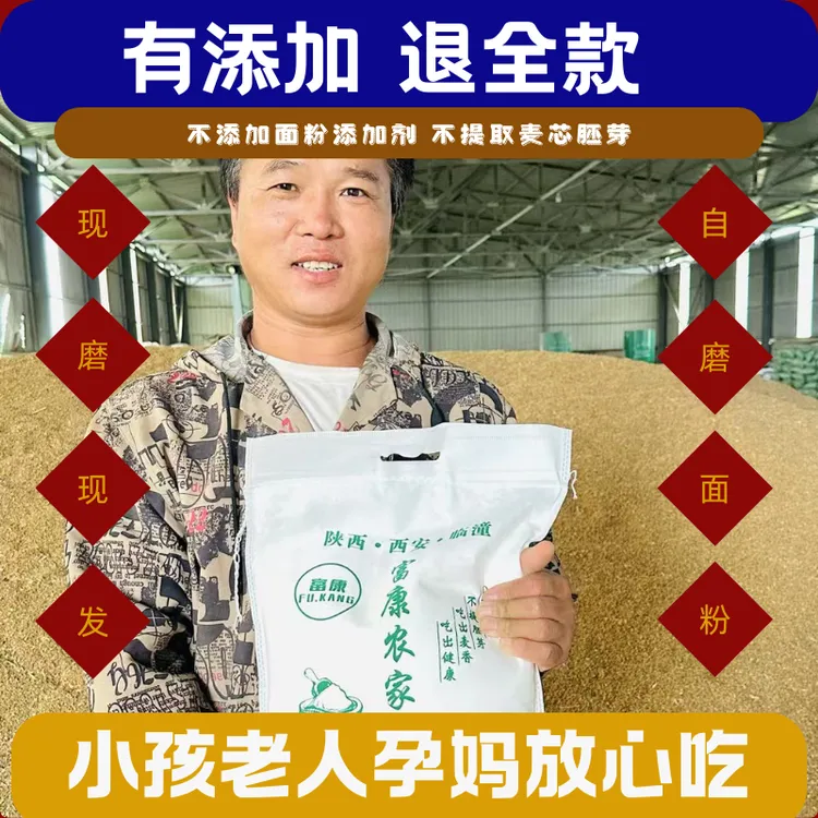 【现磨现发】70粉陕西农家自磨小麦面粉新国标无添加无提取包子饺子