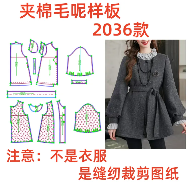 服装纸样裁剪图2036款女士圆领夹棉毛呢外套样板图diy1:1设计制作
