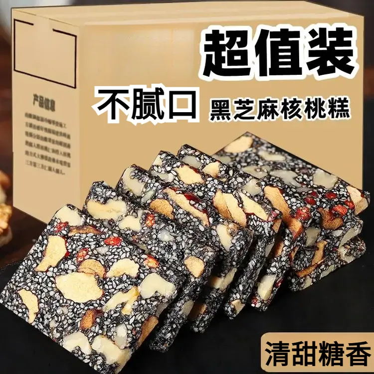 黑芝麻核桃软糕红枣枸杞美味纯手工芝麻饼酥健康老式切糕点小零食