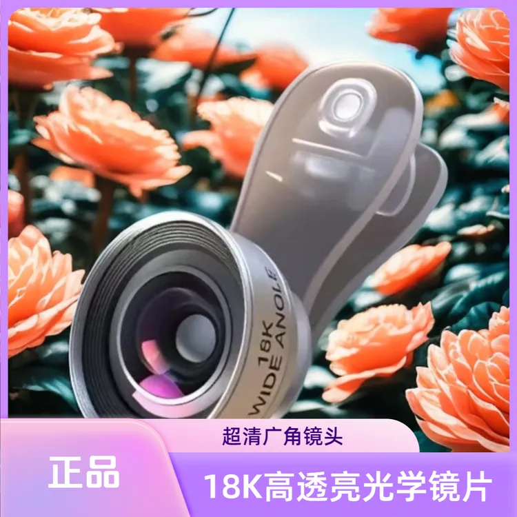 18K超清广角镜头二合一直播镜头一体无畸变美颜前置拍摄神器新款