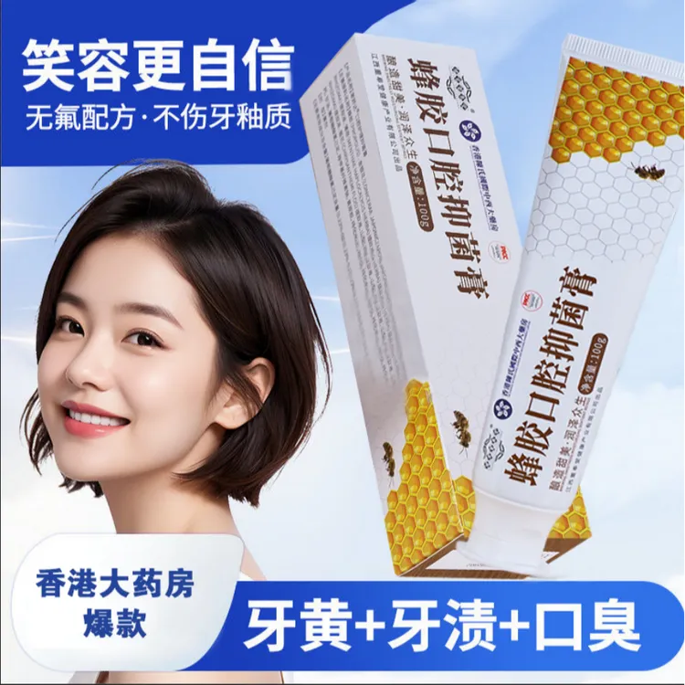 【厂家直销】蜂胶口腔抑菌膏草本牙膏抑菌止疼亮白牙齿清新口气正品