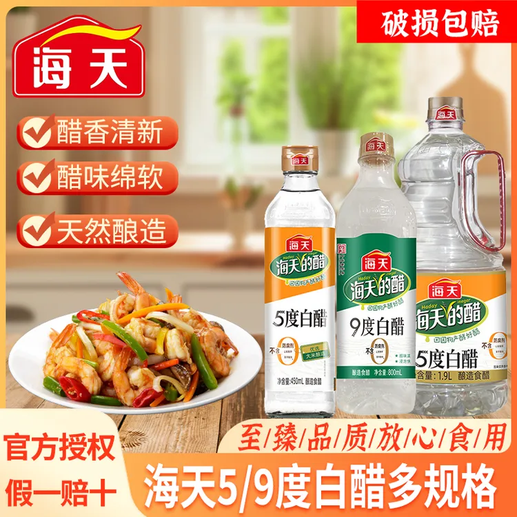 海天白醋多规格瓶装酿造食用家用醋脸泡脚清洁除垢非醋精商用批发