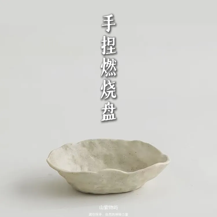 手捏陶瓷燃烧盘小众高级摆件托盘装饰