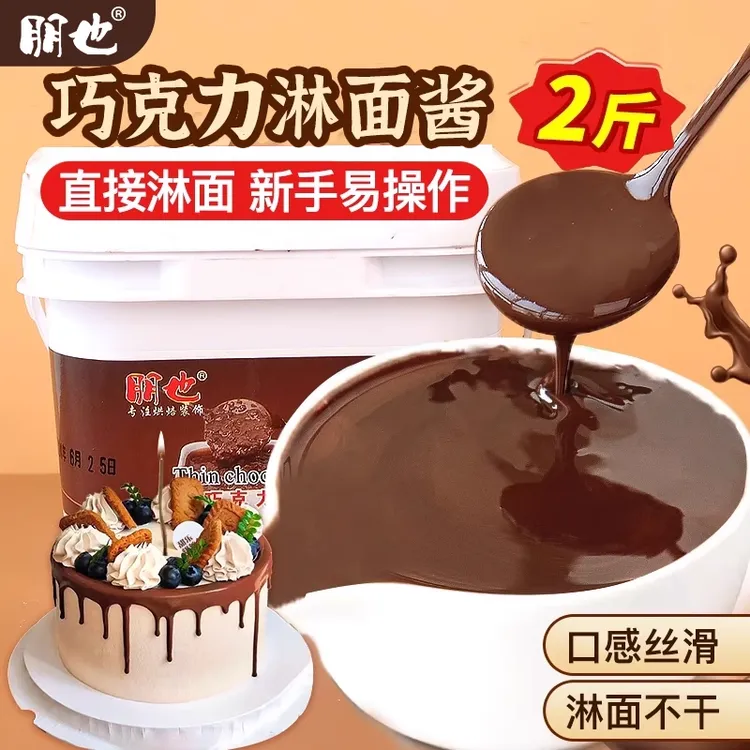 巧克力酱商用烘焙淋面酱花生梦龙脆皮酱蛋糕甜品冰淇淋酱烘焙原料