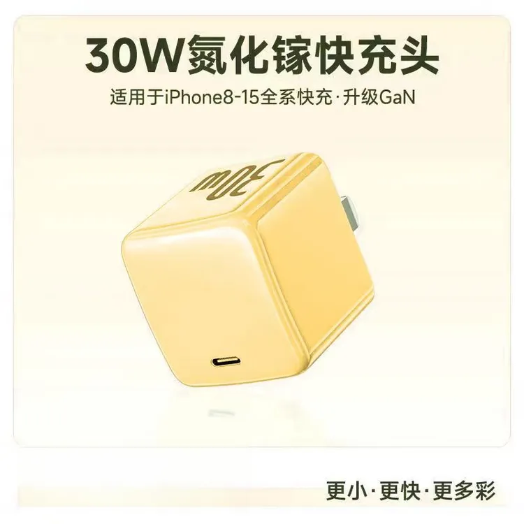 【国补立减】30W氮化镓适用苹果16/14快充头iPhone12/13冰点小方块