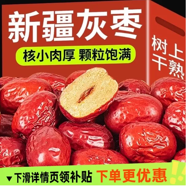 5斤新疆特产灰枣皮薄肉厚核小饱满可煲汤煮粥泡茶作零食500g