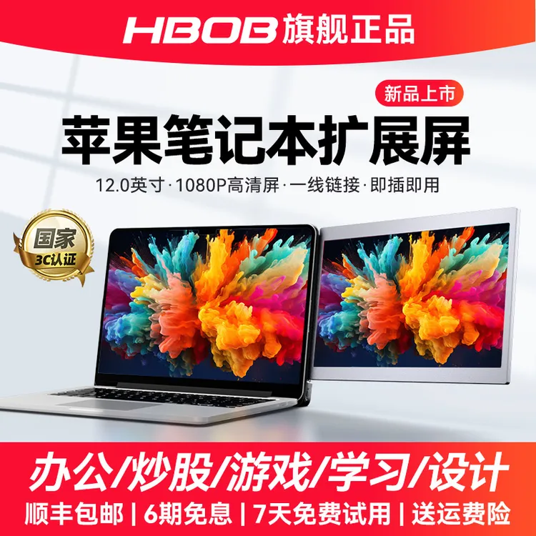 HBOB苹果笔记本扩展屏便携式显示器电脑手机外接拓展双副拓展屏幕