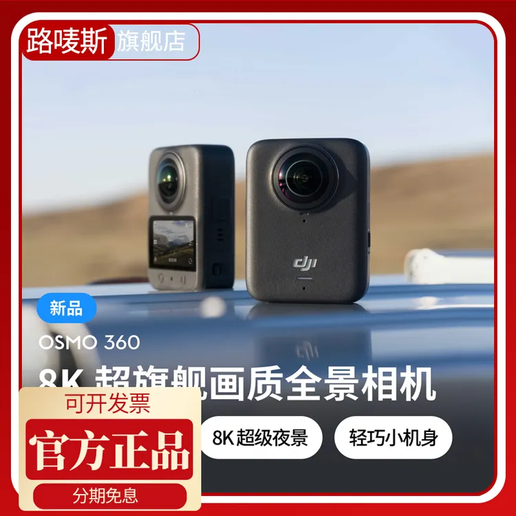 DJIOsmo360大疆全景运动相机骑行摩托vlog摄影机一英寸影像8K夜景