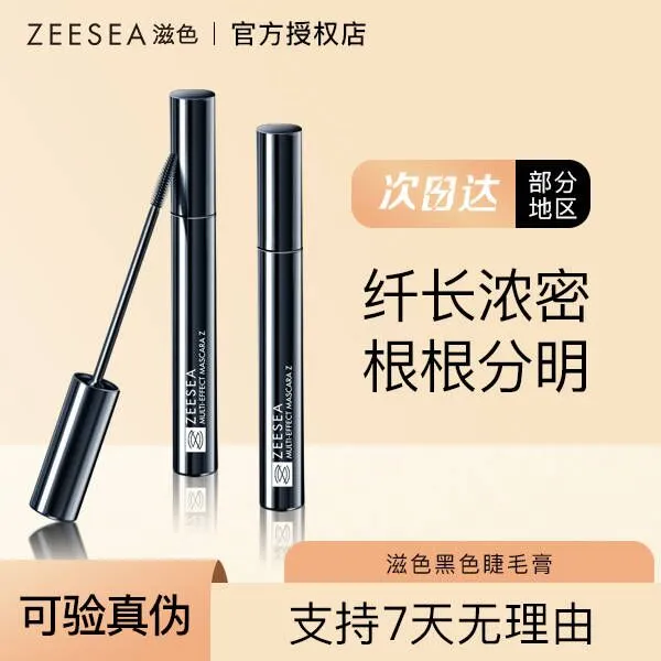 ZEESEA滋色细刷头睫毛定型打底睫毛膏女防水纤长卷翘不晕染极细