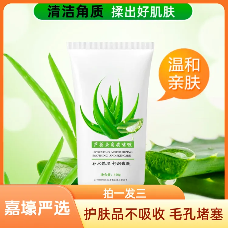 楚狐【超值爆款】芦荟去角质深层清洁面部去角质死皮补水嫩肤堵塞